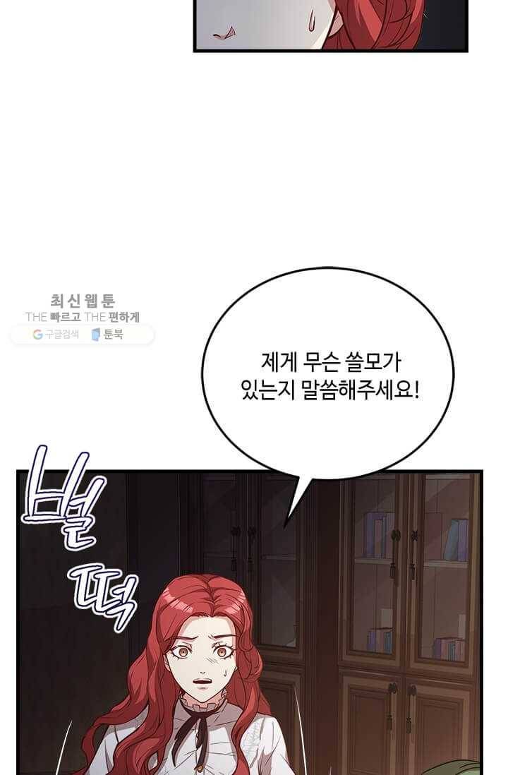 패왕에게 비서가 필요한 이유 26화 25