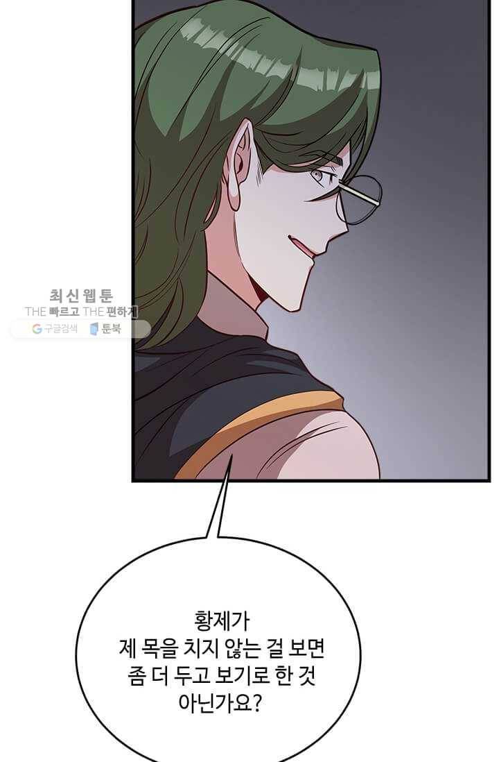 패왕에게 비서가 필요한 이유 26화 27