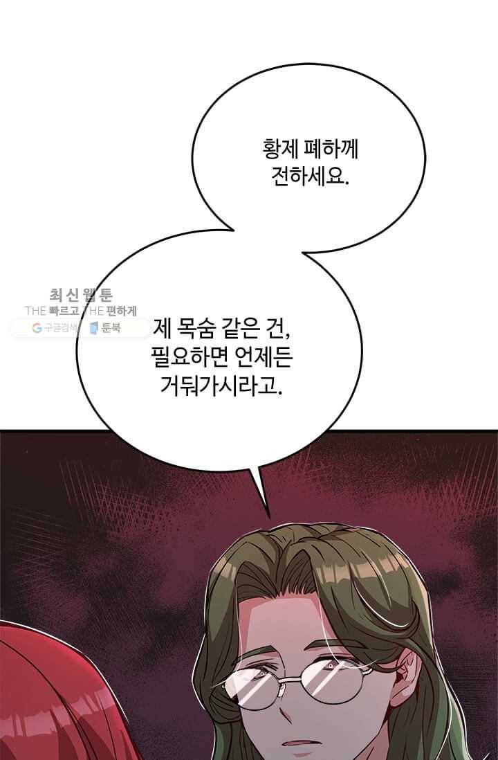 패왕에게 비서가 필요한 이유 26화 30
