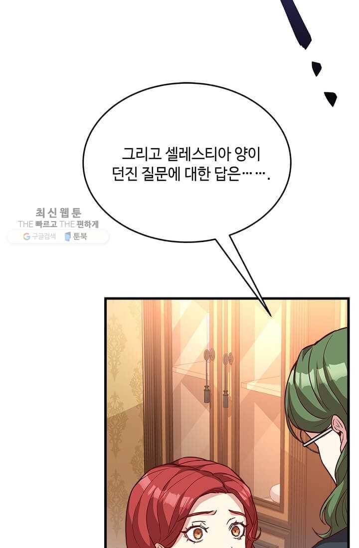 패왕에게 비서가 필요한 이유 26화 32