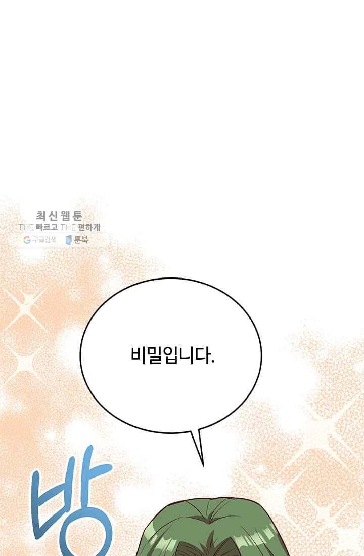 패왕에게 비서가 필요한 이유 26화 34