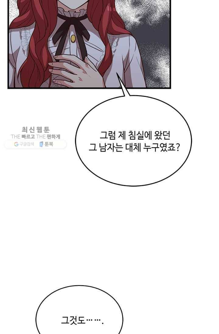 패왕에게 비서가 필요한 이유 26화 37