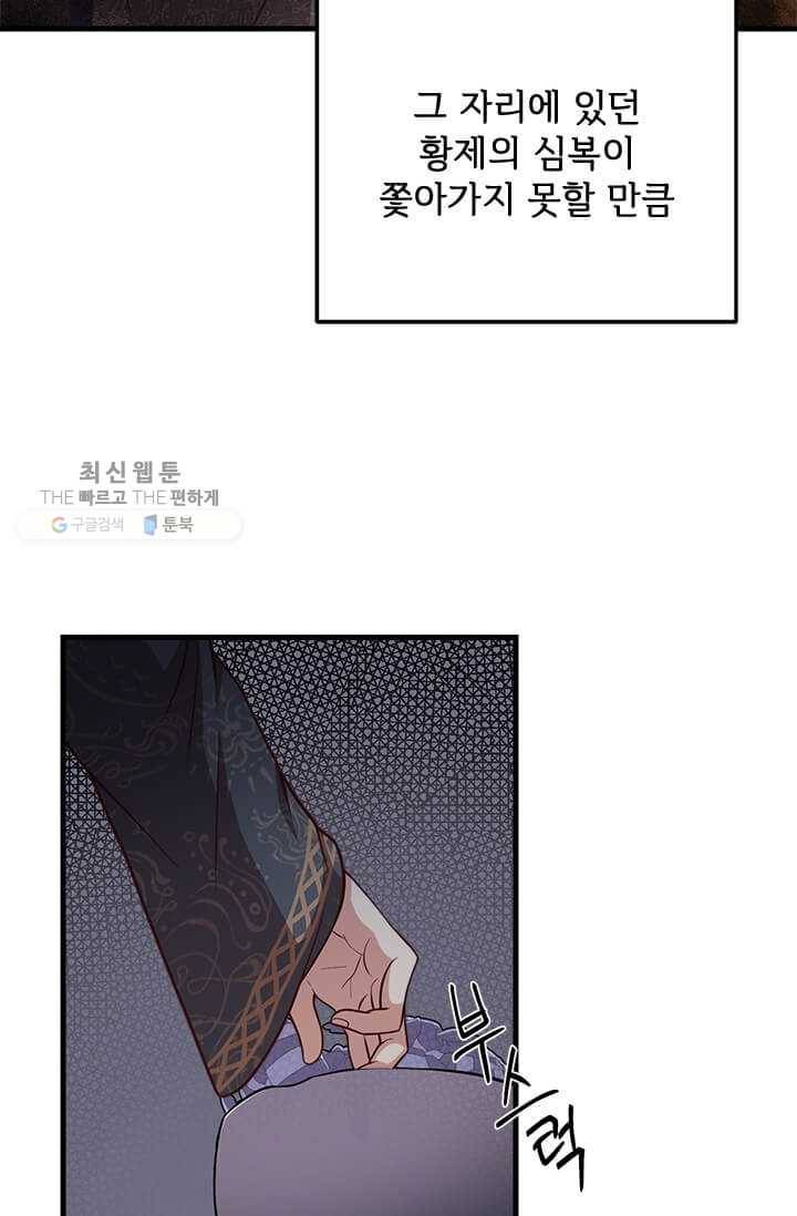 패왕에게 비서가 필요한 이유 26화 40