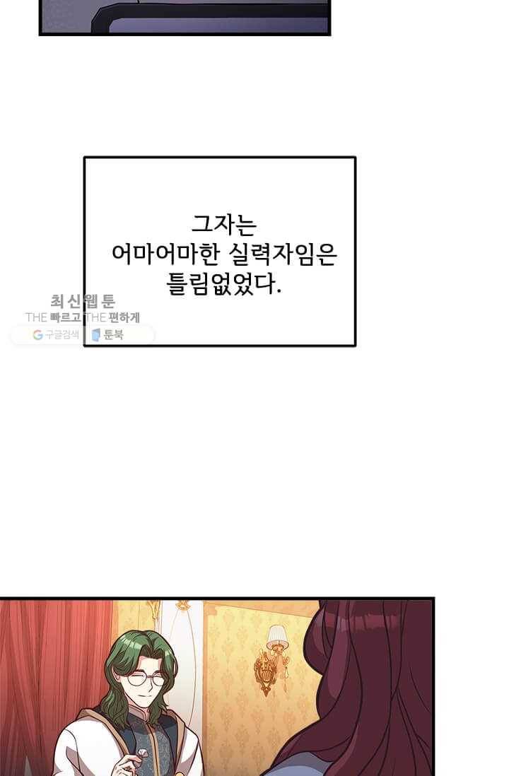 패왕에게 비서가 필요한 이유 26화 41