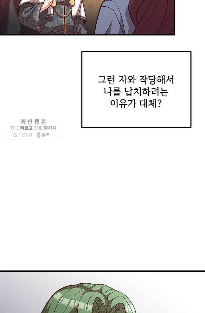패왕에게 비서가 필요한 이유 26화 42
