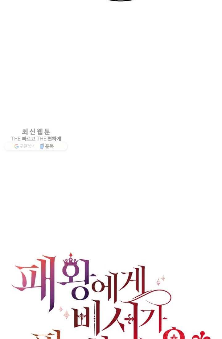 패왕에게 비서가 필요한 이유 26화 44