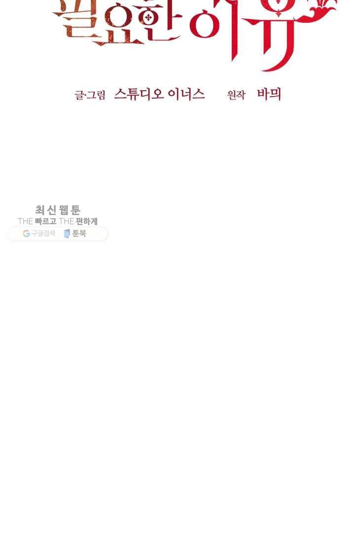 패왕에게 비서가 필요한 이유 26화 45