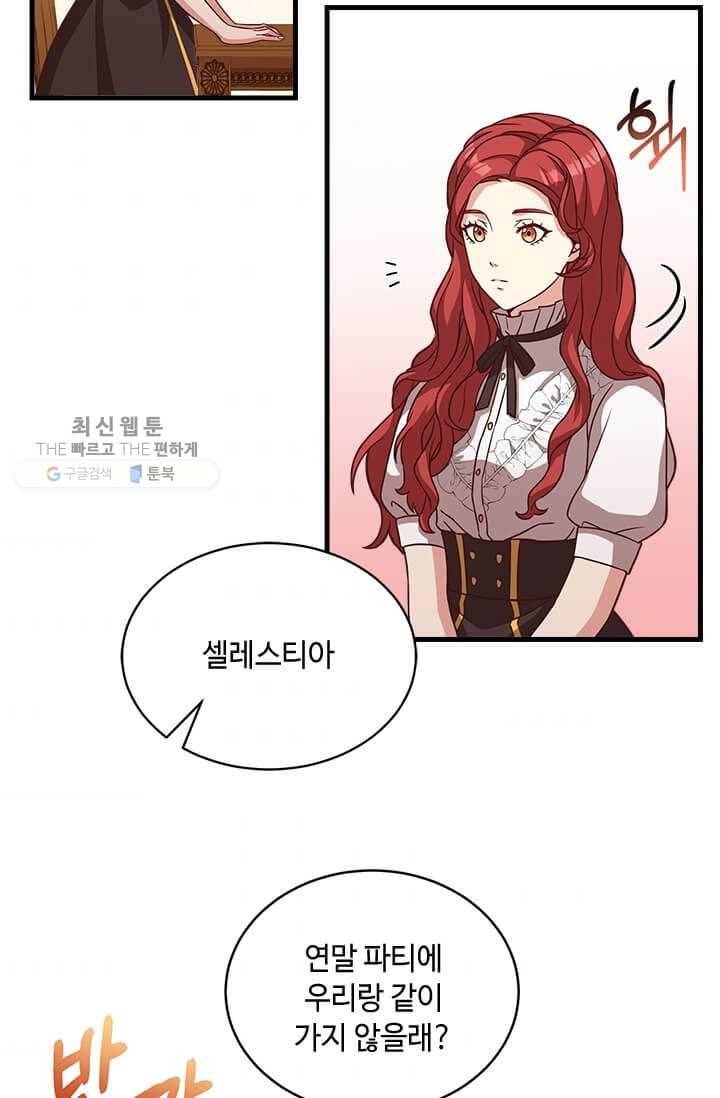 패왕에게 비서가 필요한 이유 26화 49