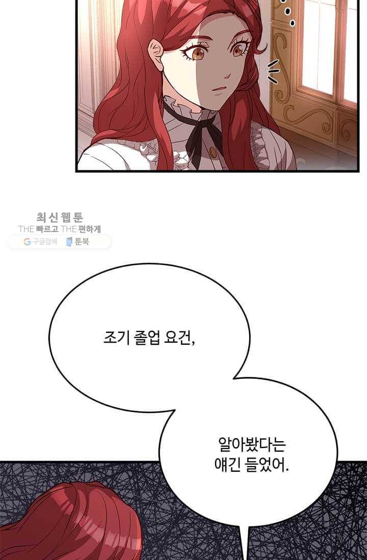 패왕에게 비서가 필요한 이유 26화 54