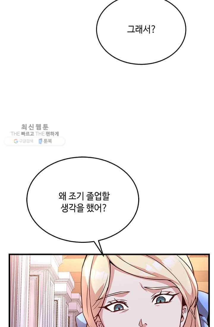 패왕에게 비서가 필요한 이유 26화 57