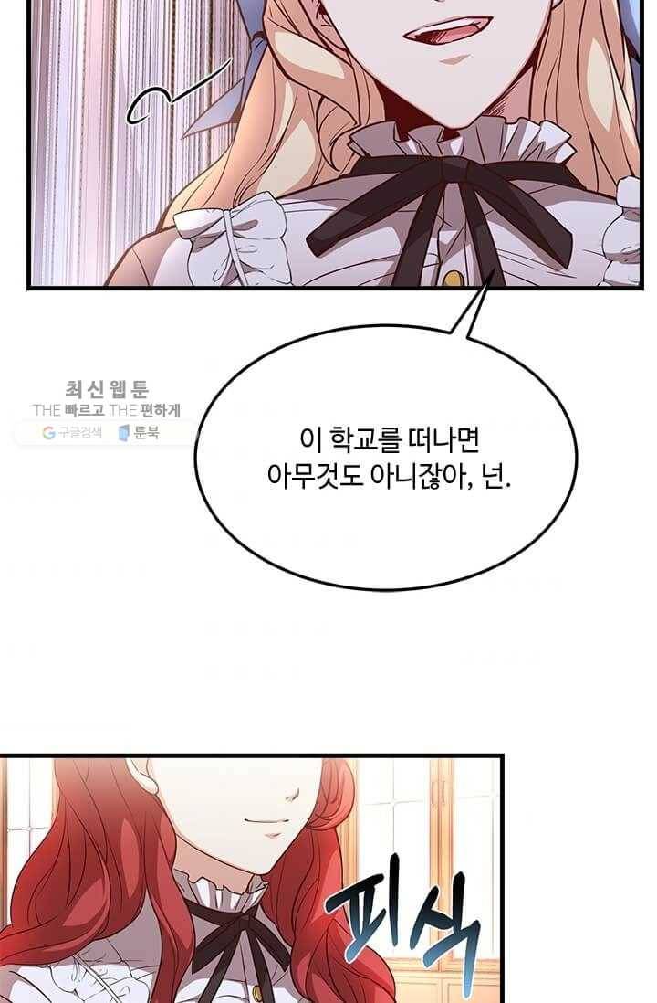 패왕에게 비서가 필요한 이유 26화 58
