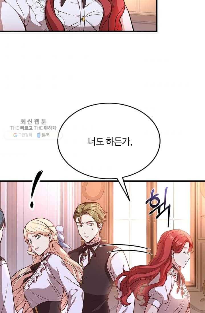 패왕에게 비서가 필요한 이유 26화 59