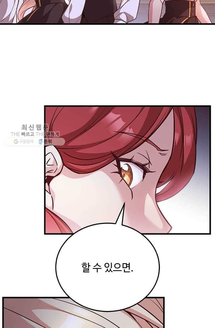 패왕에게 비서가 필요한 이유 26화 60