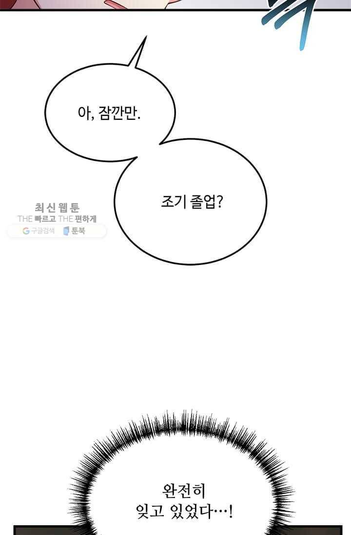 패왕에게 비서가 필요한 이유 26화 65