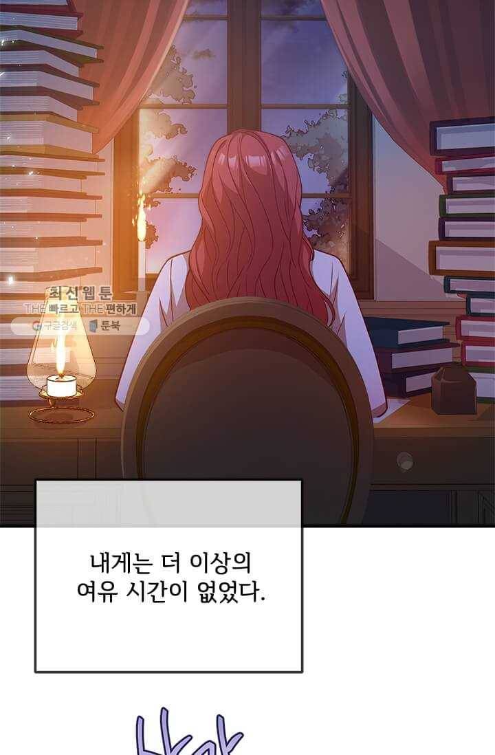 패왕에게 비서가 필요한 이유 26화 72
