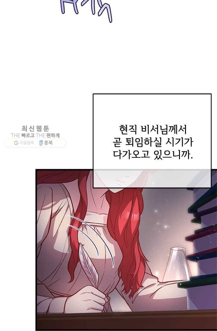 패왕에게 비서가 필요한 이유 26화 73
