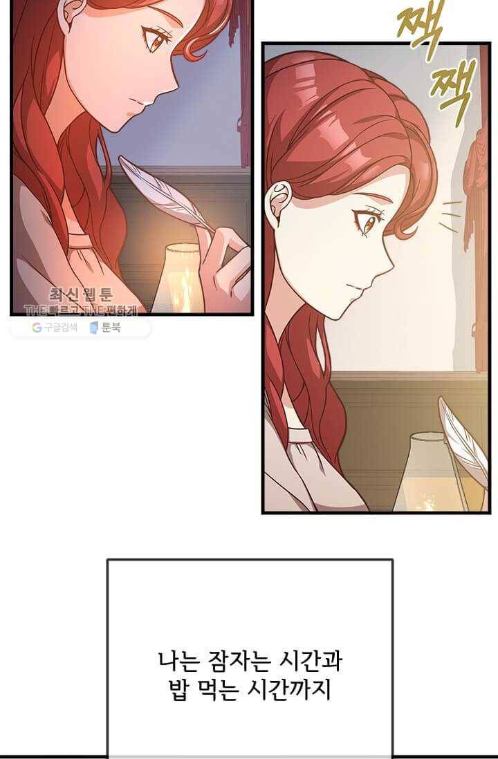 패왕에게 비서가 필요한 이유 26화 75