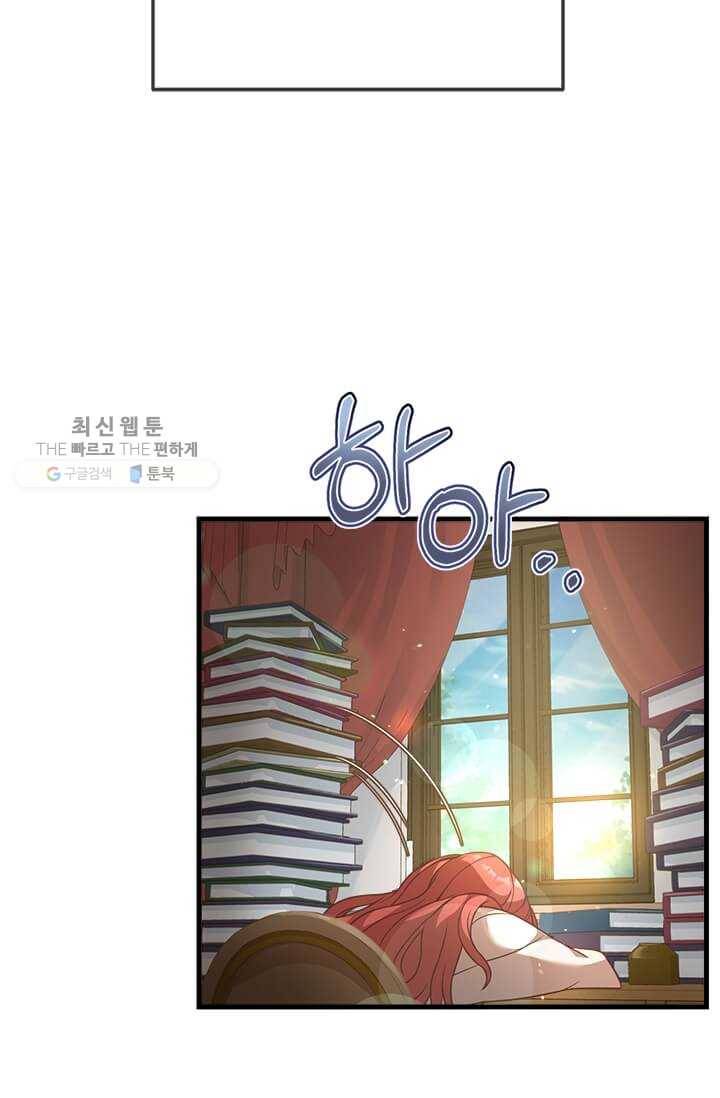 패왕에게 비서가 필요한 이유 26화 77