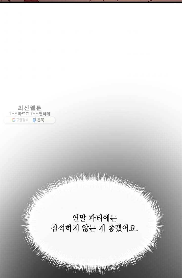 패왕에게 비서가 필요한 이유 26화 79