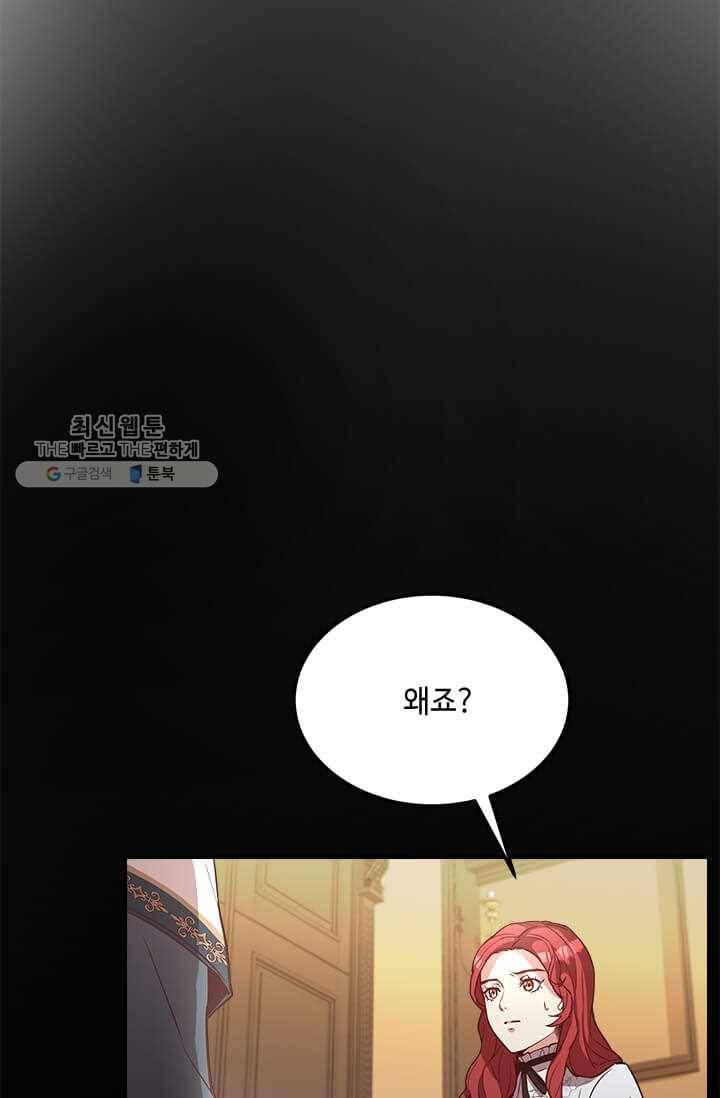 패왕에게 비서가 필요한 이유 26화 80