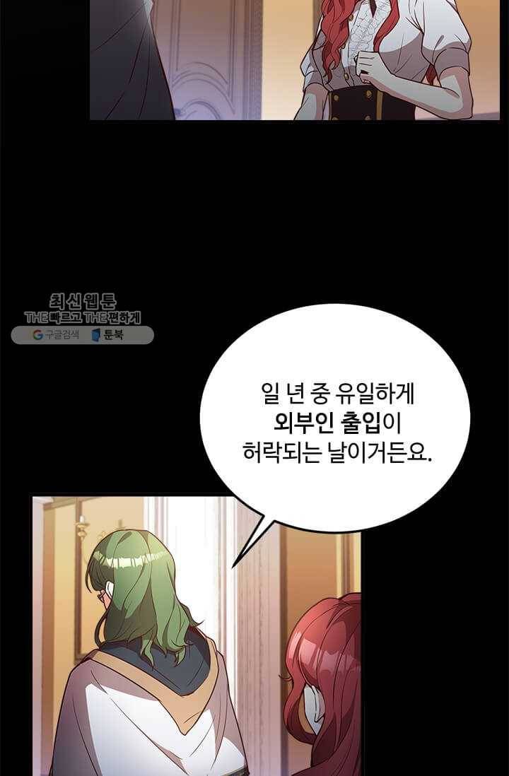 패왕에게 비서가 필요한 이유 26화 81