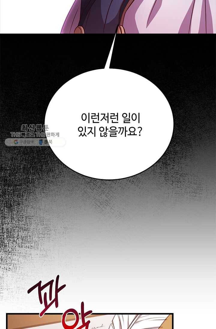 패왕에게 비서가 필요한 이유 26화 83