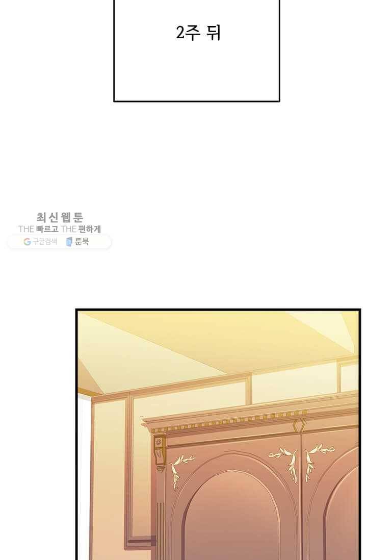 패왕에게 비서가 필요한 이유 26화 87