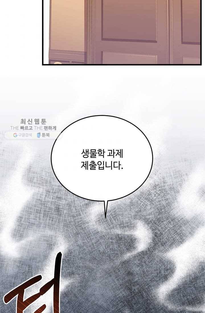 패왕에게 비서가 필요한 이유 26화 88