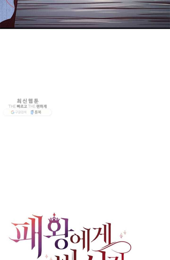 패왕에게 비서가 필요한 이유 26화 91