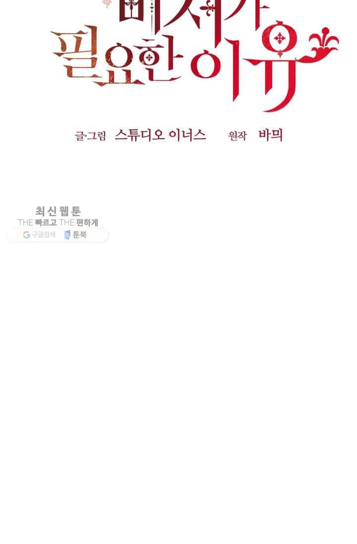 패왕에게 비서가 필요한 이유 26화 92