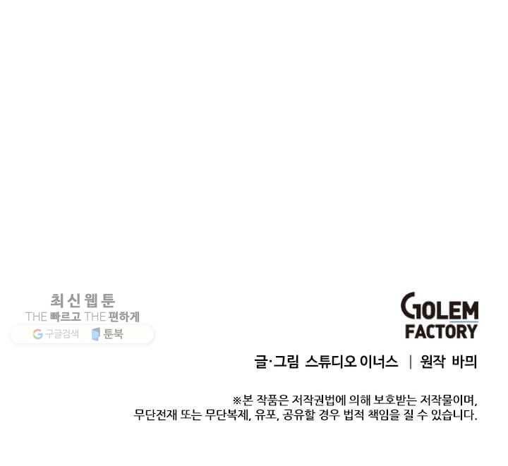 패왕에게 비서가 필요한 이유 26화 93
