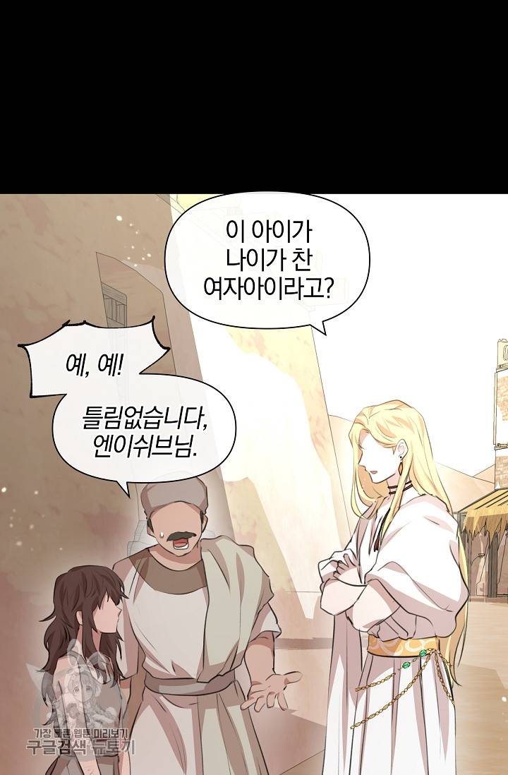 황금숲 17화 11