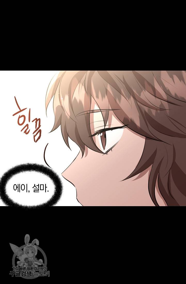 황금숲 17화 19