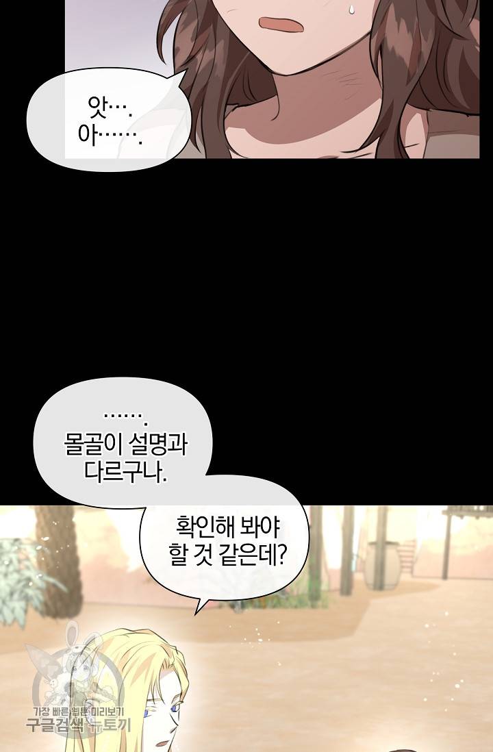 황금숲 17화 23