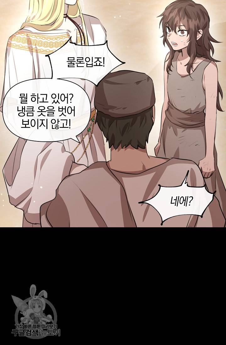 황금숲 17화 24