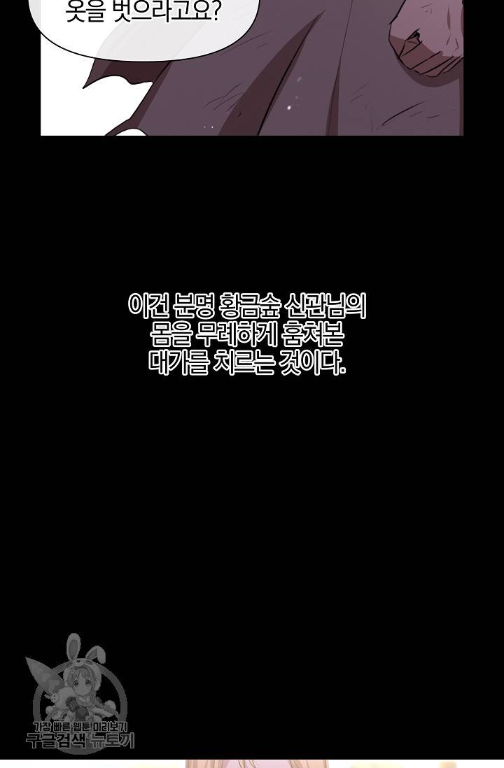 황금숲 17화 26