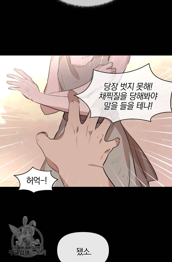 황금숲 17화 28