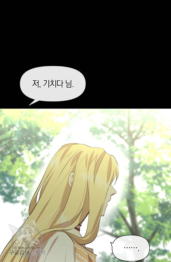 황금숲 17화 69