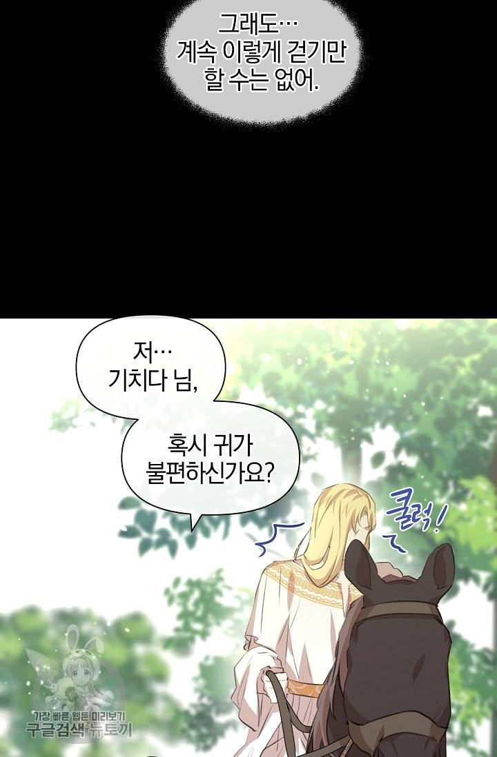 황금숲 17화 73