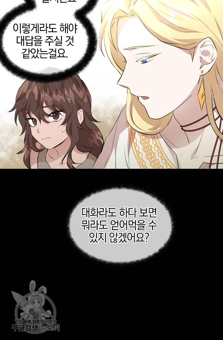 황금숲 17화 75