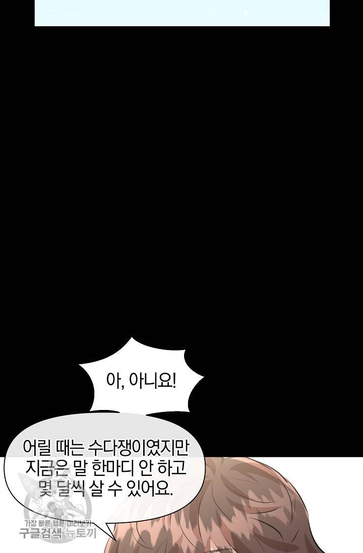 황금숲 17화 77