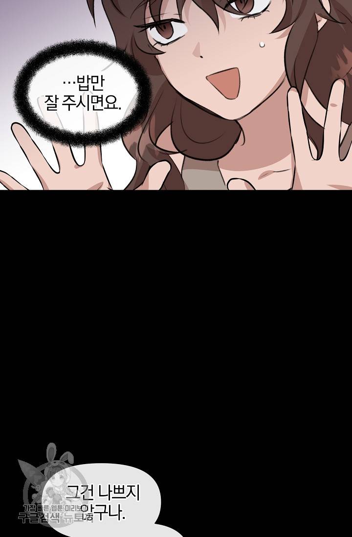 황금숲 17화 79
