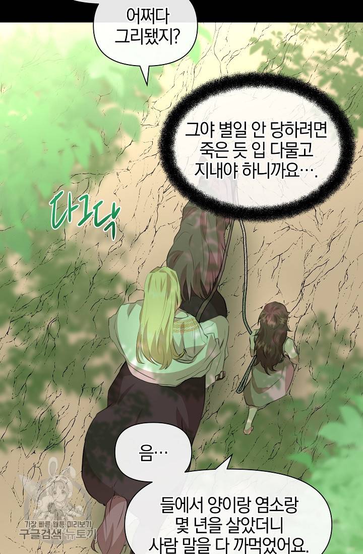 황금숲 17화 80