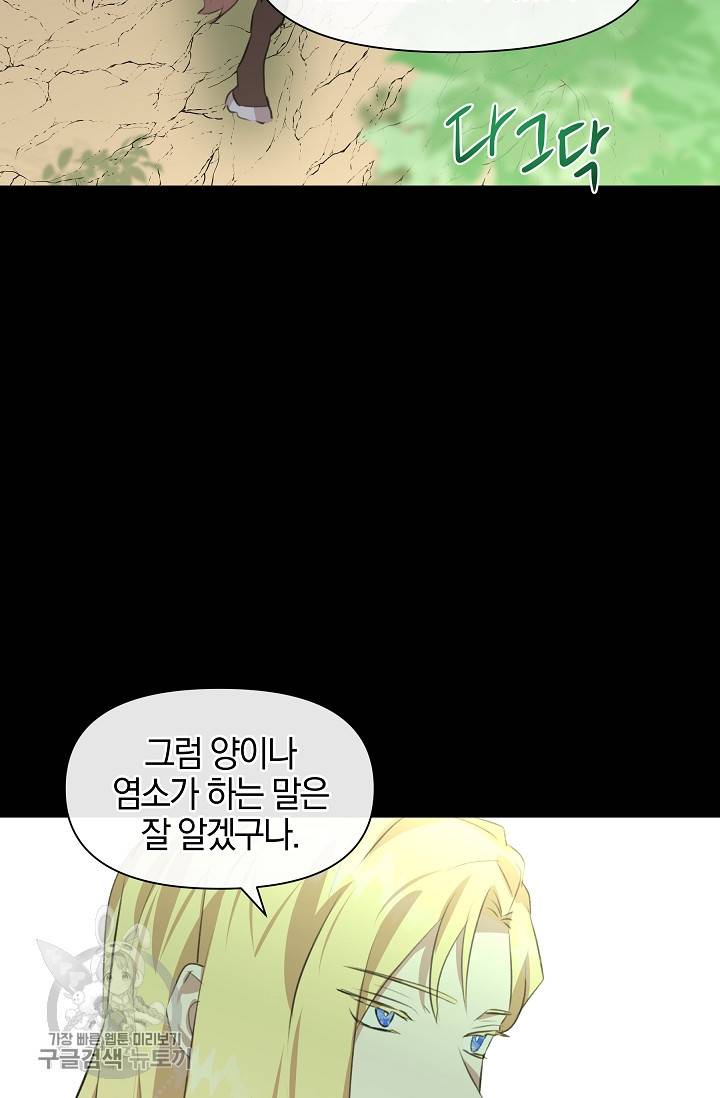 황금숲 17화 81