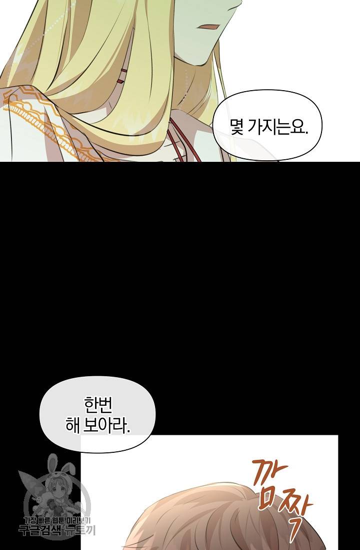 황금숲 17화 82