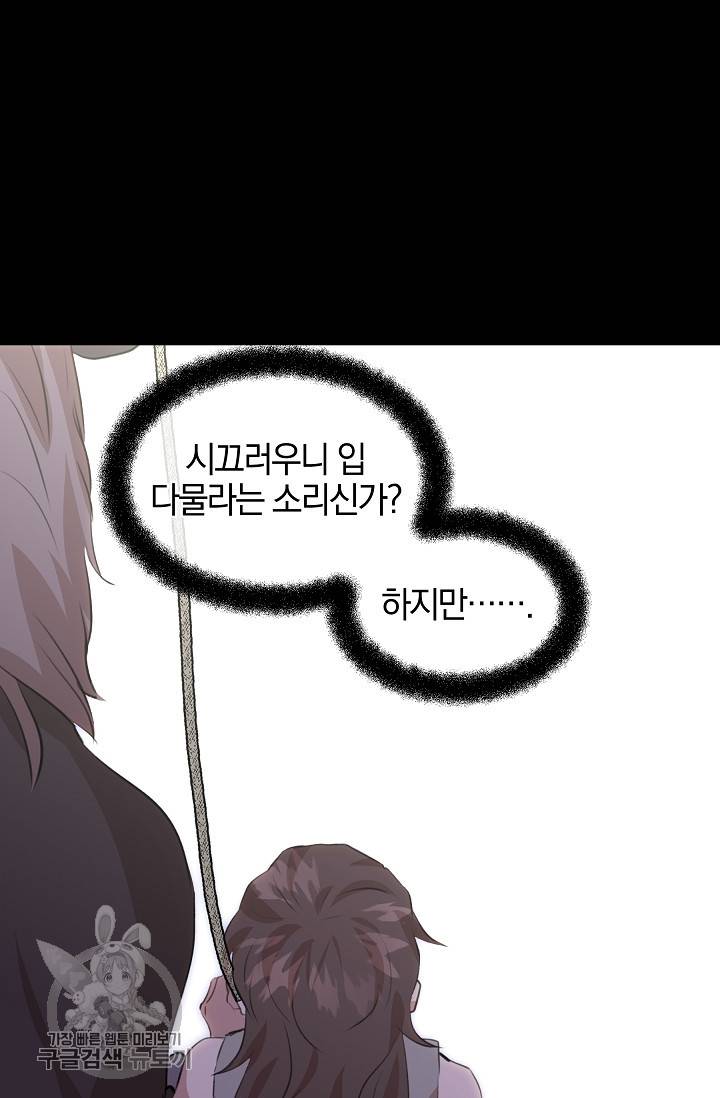 황금숲 17화 84