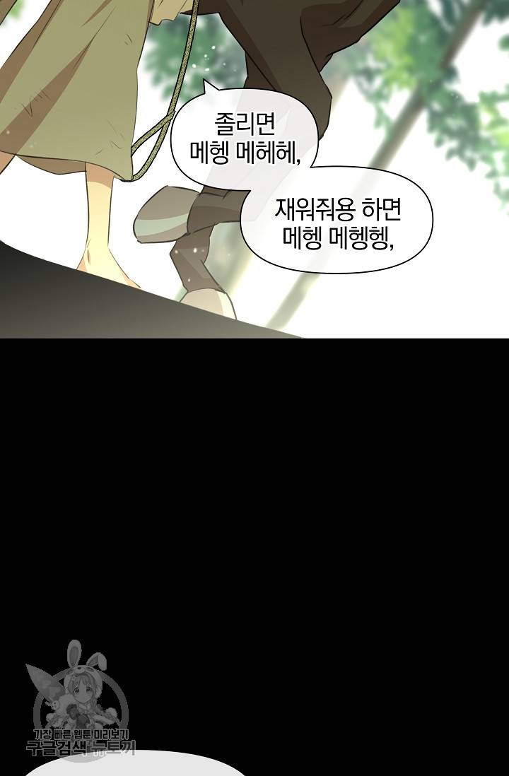 황금숲 17화 88