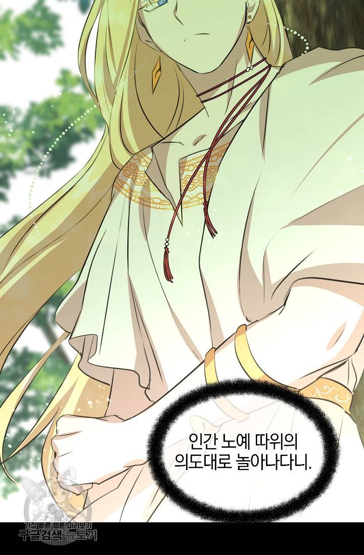 황금숲 17화 102