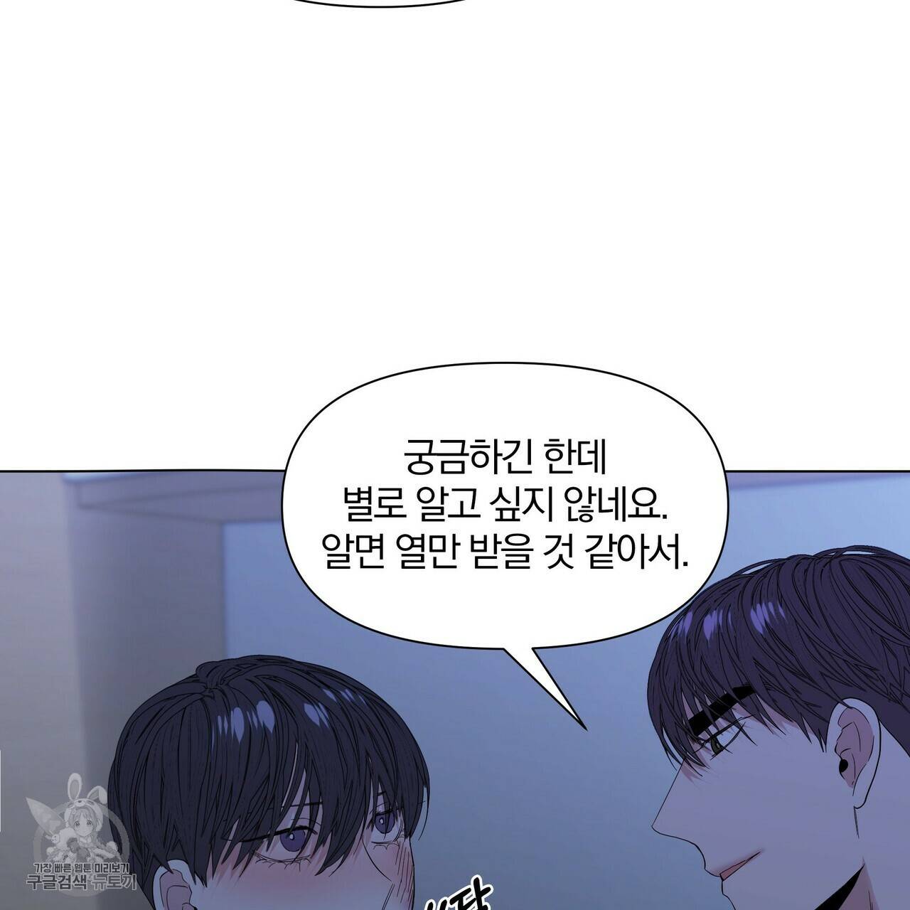 증후군 21화 23