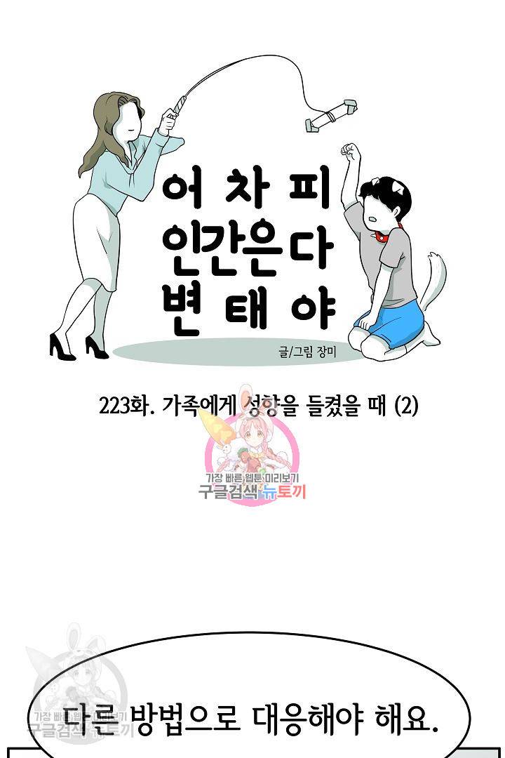 어차피 인간은 다 변태야 224화 1